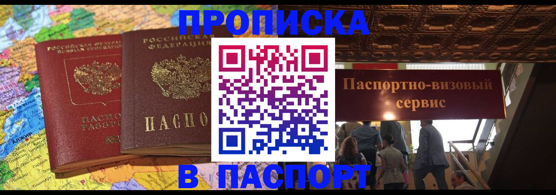 прописка иностранных граждан в Черепаново