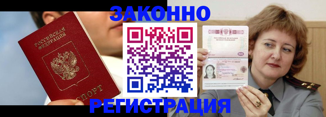 регистрация в Черепаново