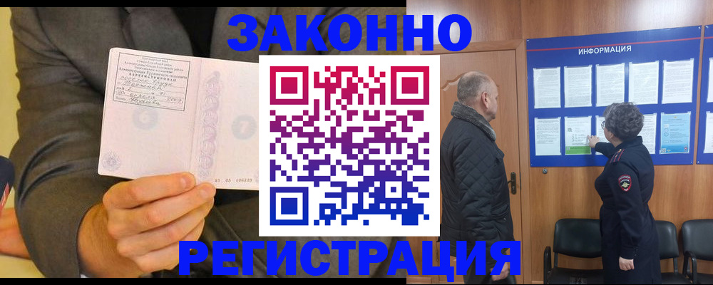 временная прописка в Черепаново
