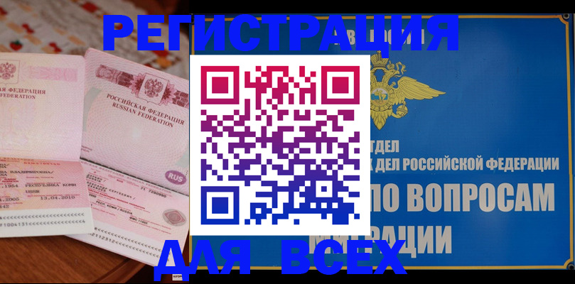 временная регистрация надежно в Черепаново