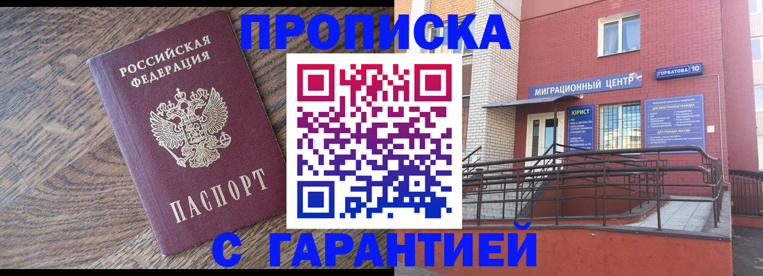 прописка 2025 в Черепаново