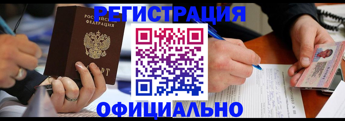 прописка в Черепаново